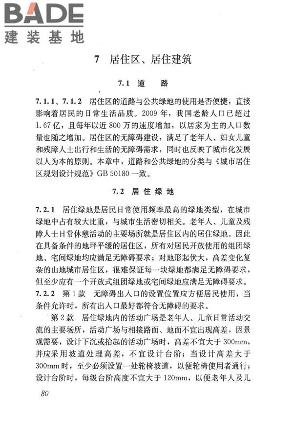 无障碍设计规范_页面_091.jpg