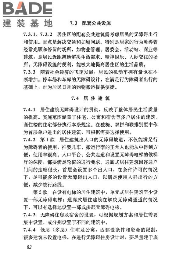 无障碍设计规范_页面_093.jpg