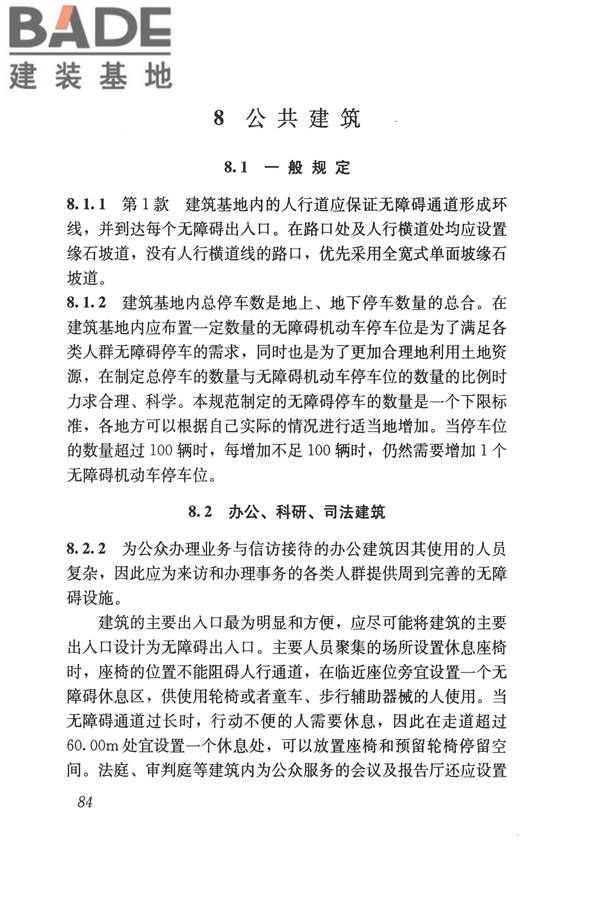 无障碍设计规范_页面_095.jpg