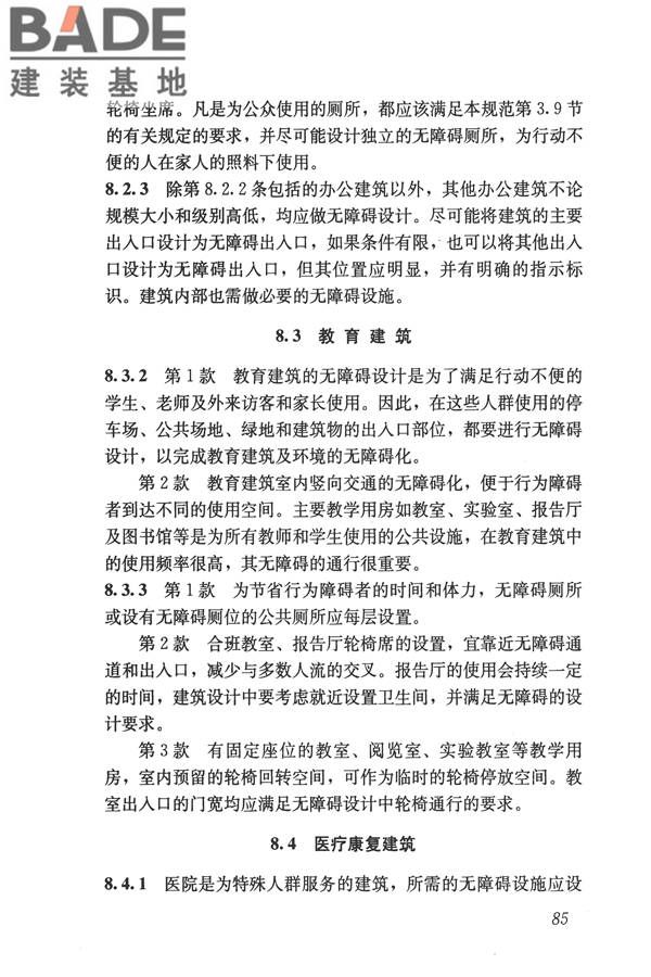 无障碍设计规范_页面_096.jpg