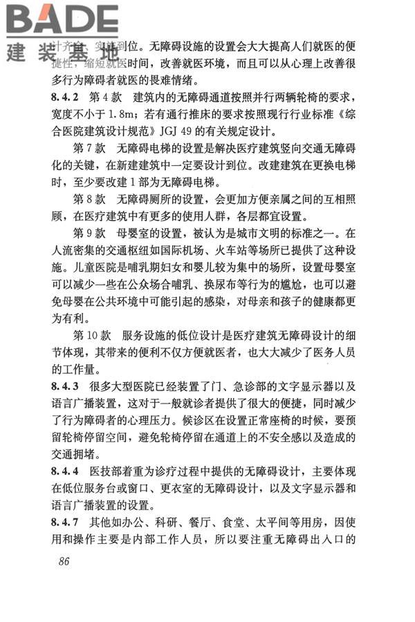 无障碍设计规范_页面_097.jpg