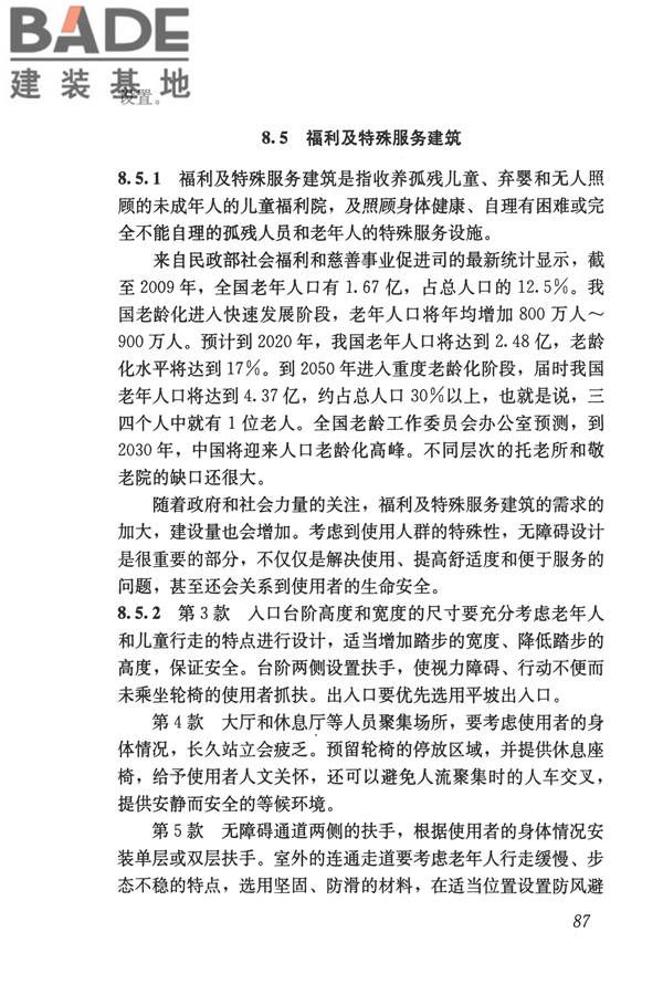 无障碍设计规范_页面_098.jpg