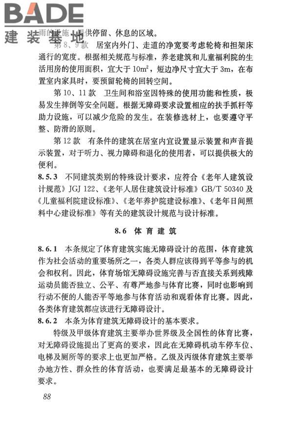 无障碍设计规范_页面_099.jpg