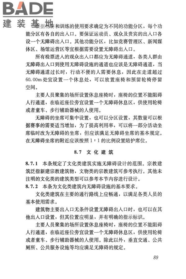 无障碍设计规范_页面_100.jpg