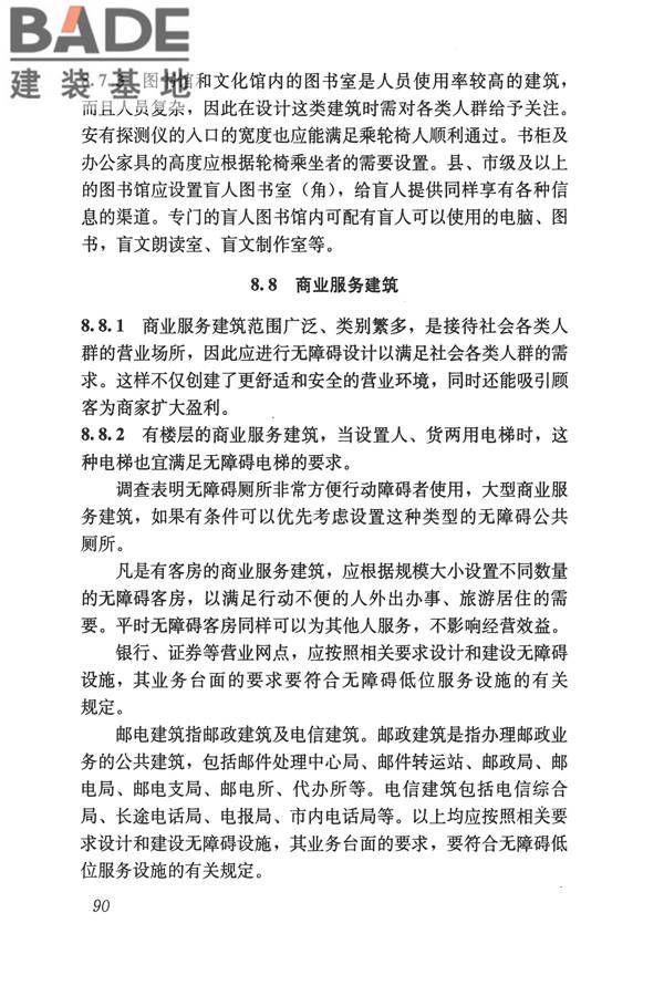 无障碍设计规范_页面_101.jpg