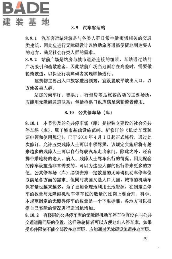 无障碍设计规范_页面_102.jpg