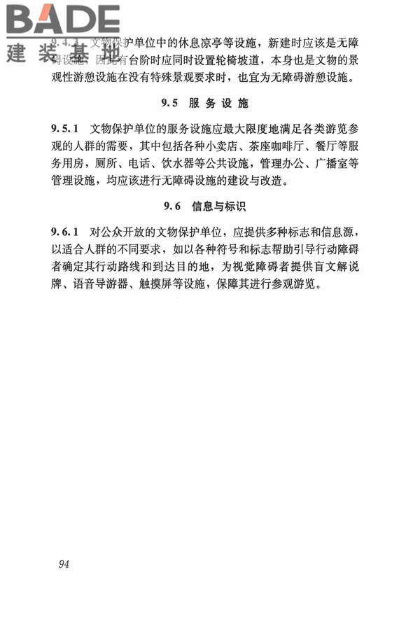 无障碍设计规范_页面_105.jpg