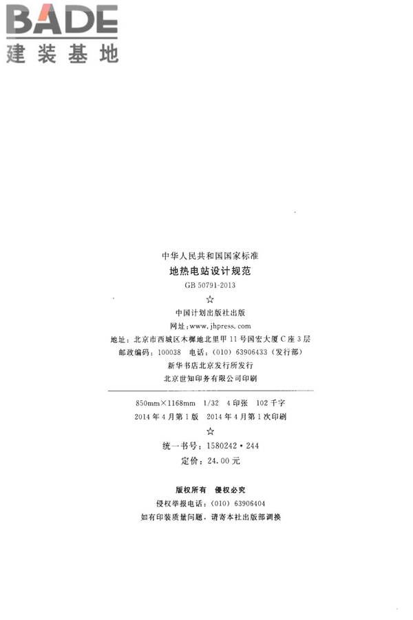 地热电站设计规范_页面_003.jpg