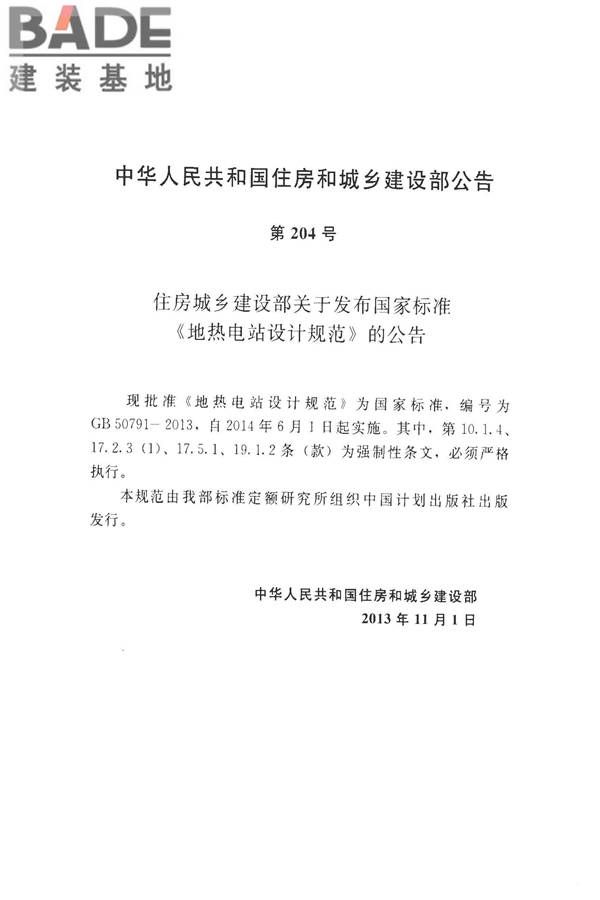 地热电站设计规范_页面_004.jpg