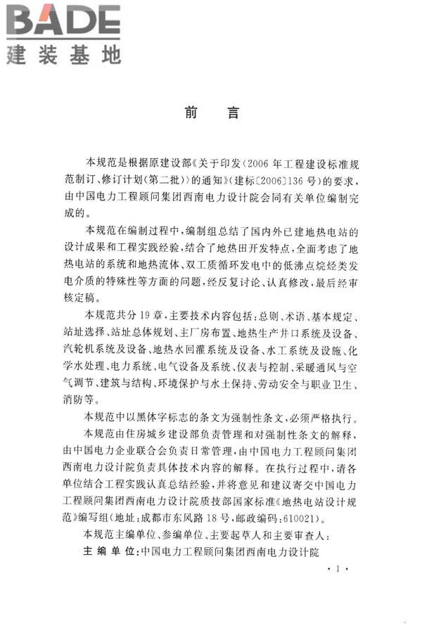 地热电站设计规范_页面_005.jpg