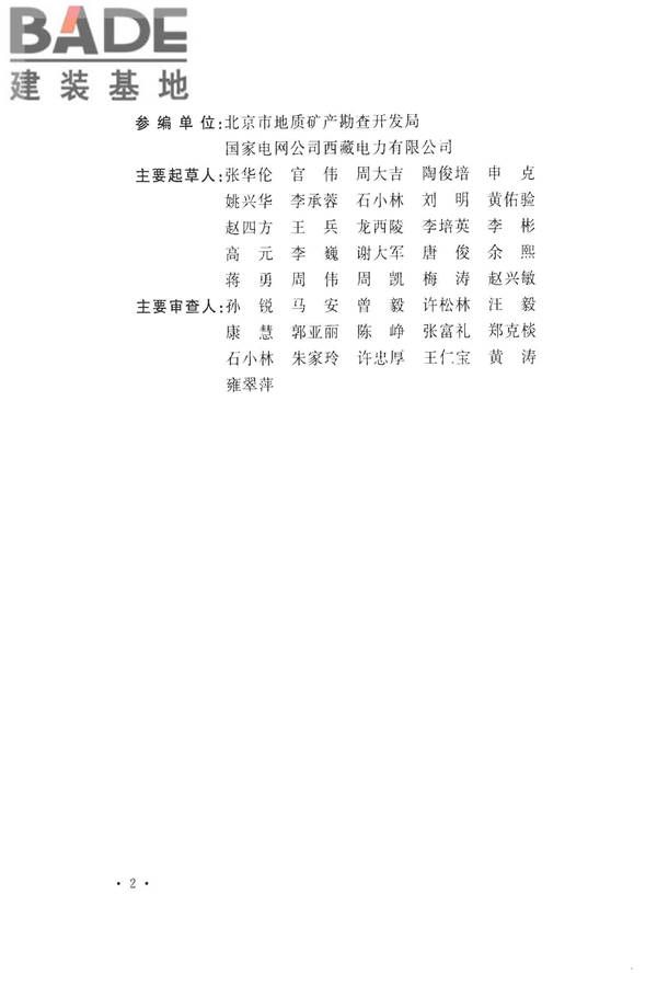 地热电站设计规范_页面_006.jpg