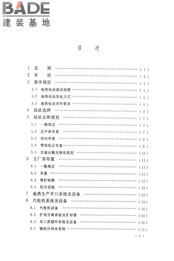 地热电站设计规范_页面_007.jpg