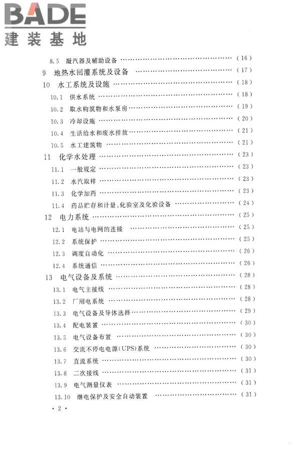 地热电站设计规范_页面_008.jpg
