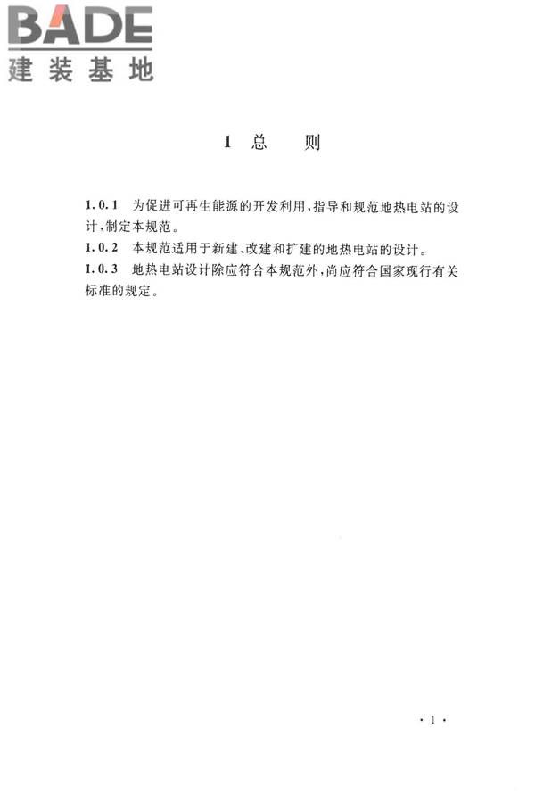 地热电站设计规范_页面_015.jpg