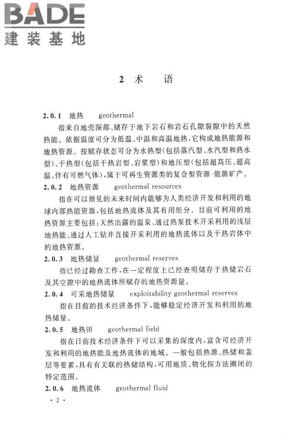地热电站设计规范_页面_016.jpg