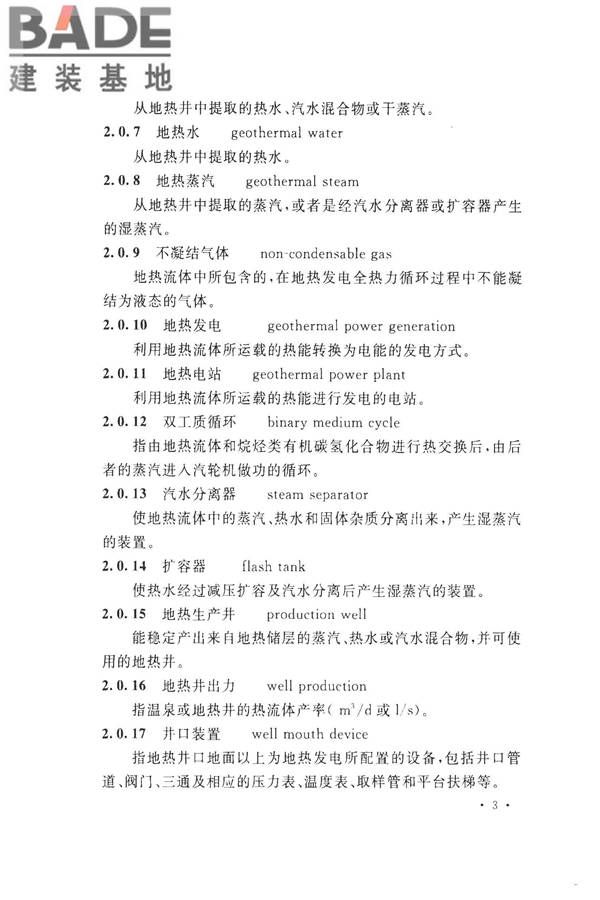 地热电站设计规范_页面_017.jpg