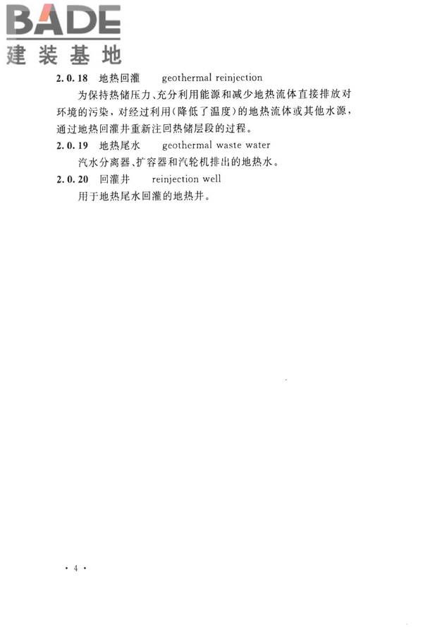 地热电站设计规范_页面_018.jpg