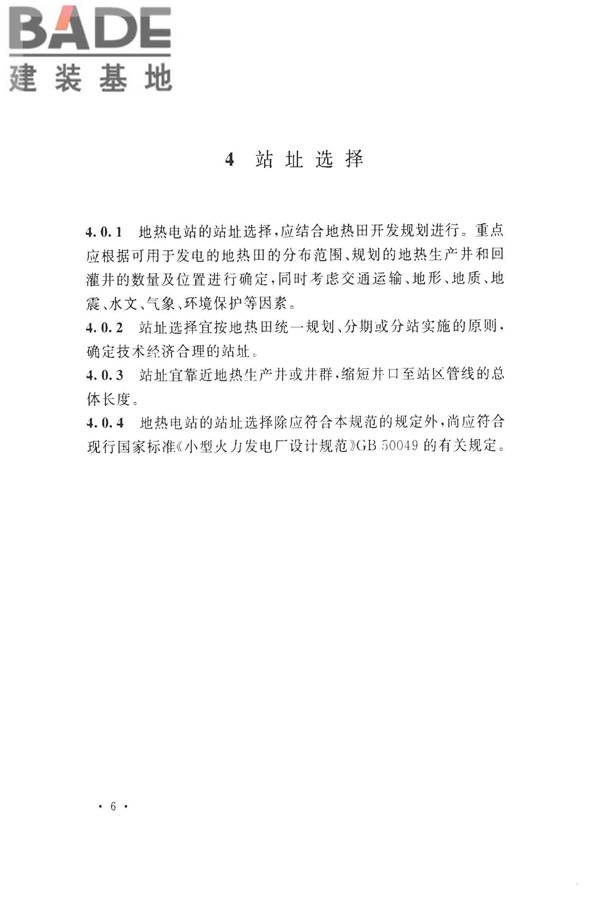 地热电站设计规范_页面_020.jpg