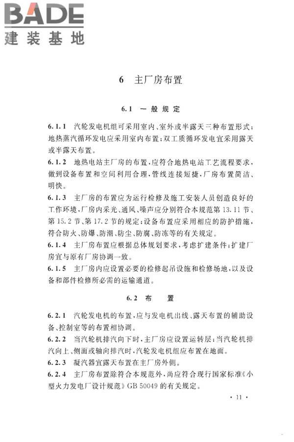 地热电站设计规范_页面_025.jpg