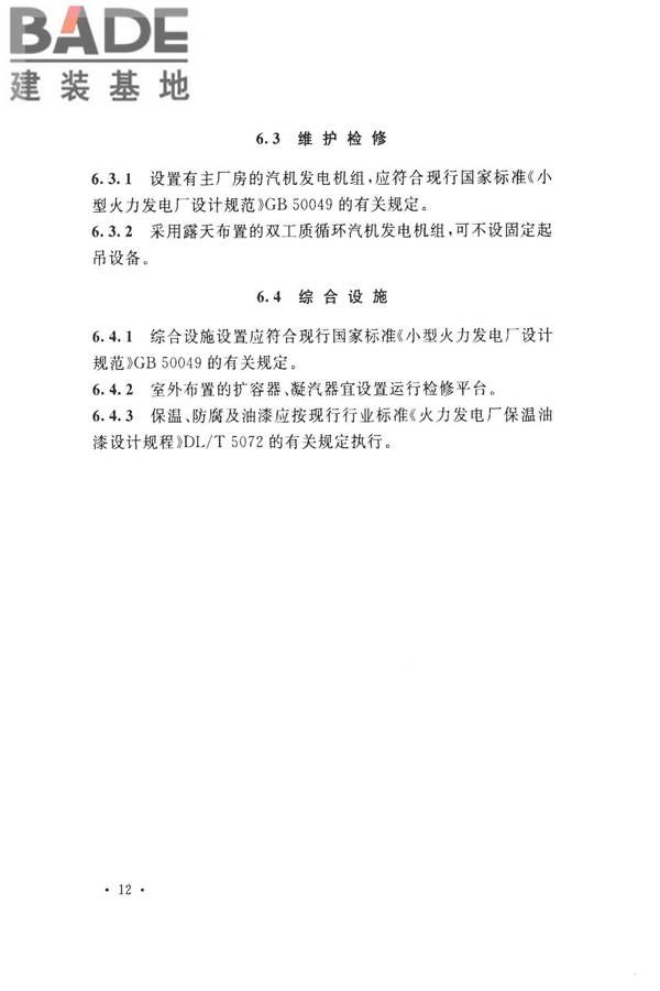 地热电站设计规范_页面_026.jpg