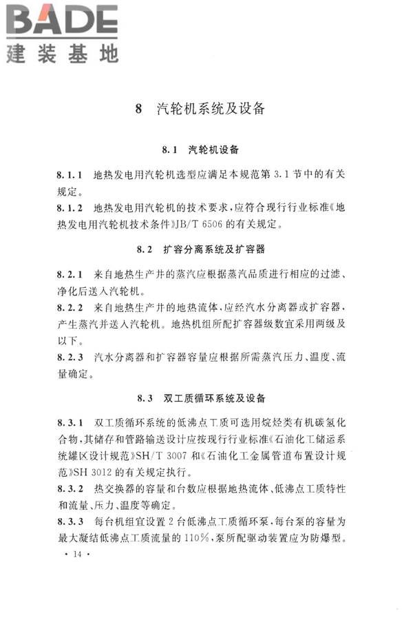 地热电站设计规范_页面_028.jpg