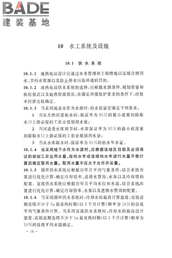 地热电站设计规范_页面_032.jpg