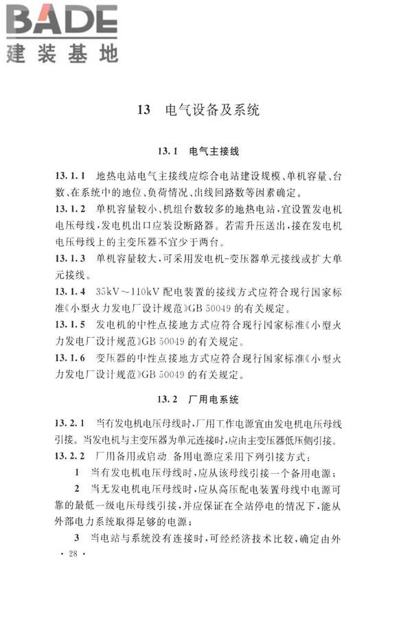 地热电站设计规范_页面_042.jpg