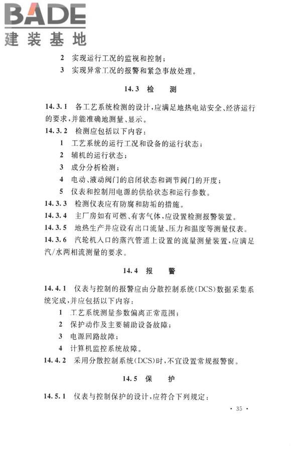 地热电站设计规范_页面_049.jpg