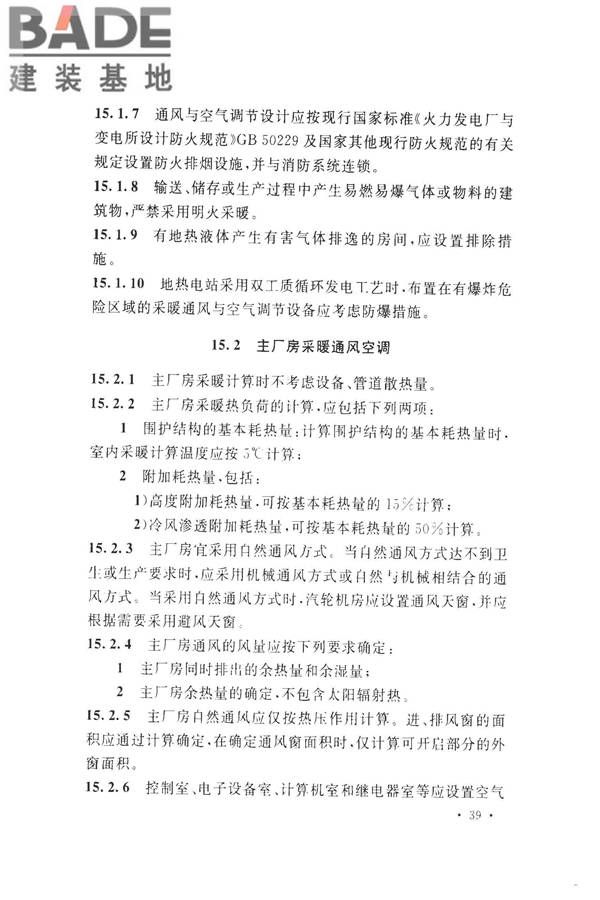 地热电站设计规范_页面_053.jpg
