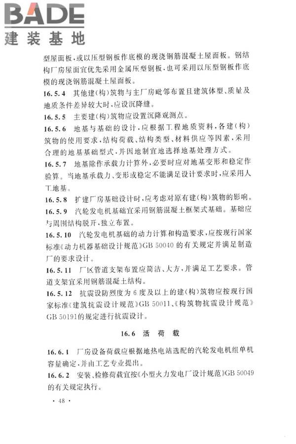 地热电站设计规范_页面_062.jpg