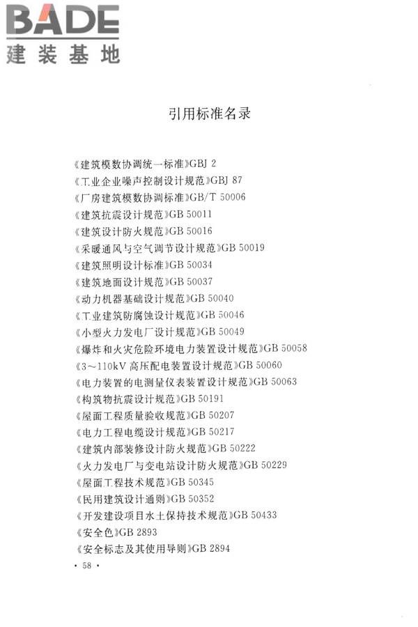 地热电站设计规范_页面_072.jpg
