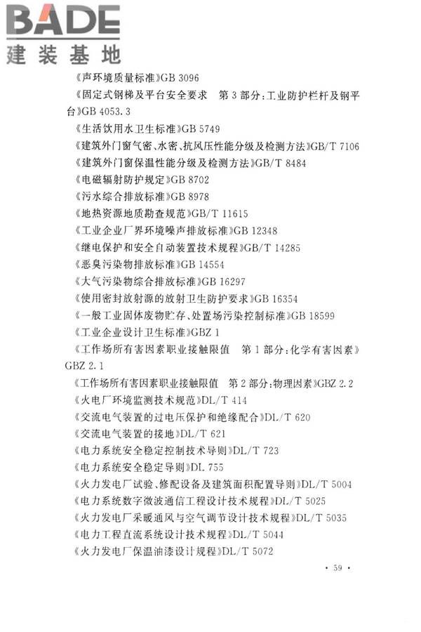 地热电站设计规范_页面_073.jpg