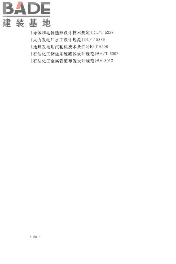 地热电站设计规范_页面_074.jpg