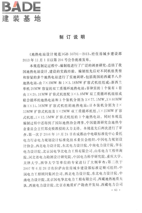 地热电站设计规范_页面_076.jpg