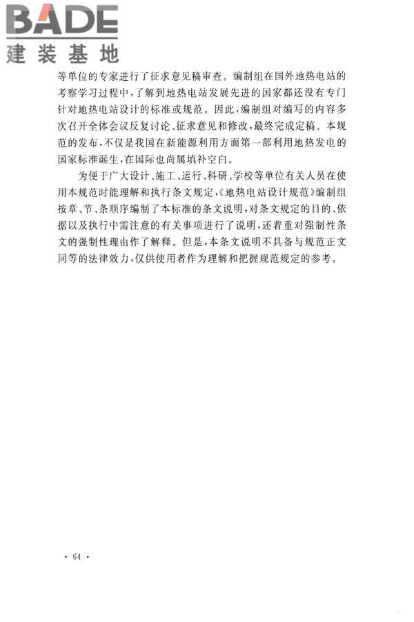 地热电站设计规范_页面_077.jpg