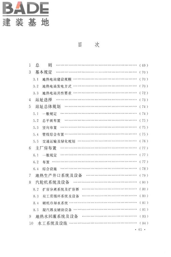 地热电站设计规范_页面_078.jpg