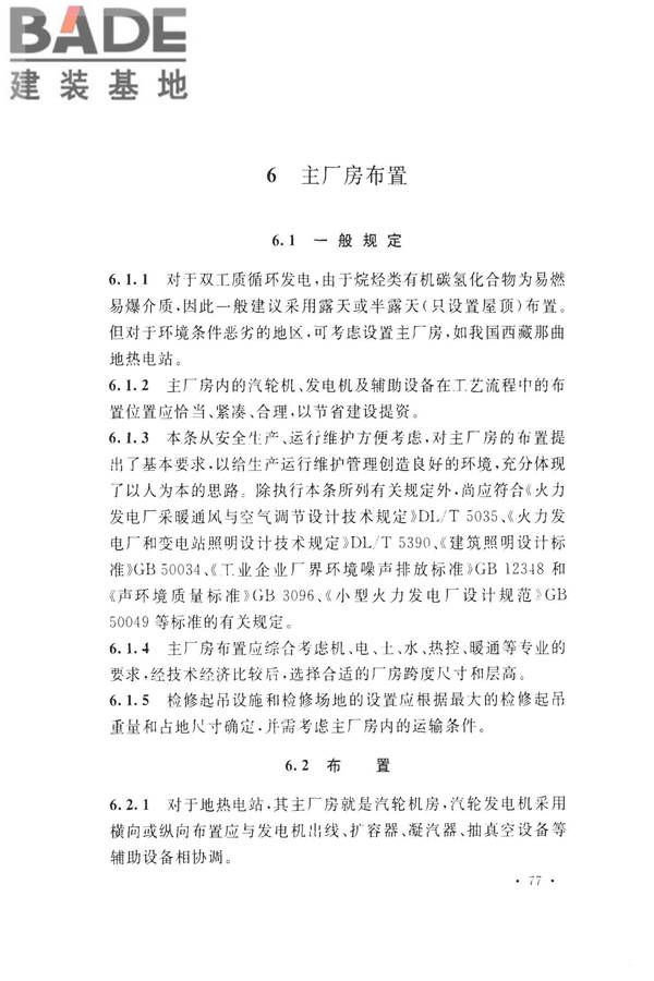 地热电站设计规范_页面_089.jpg