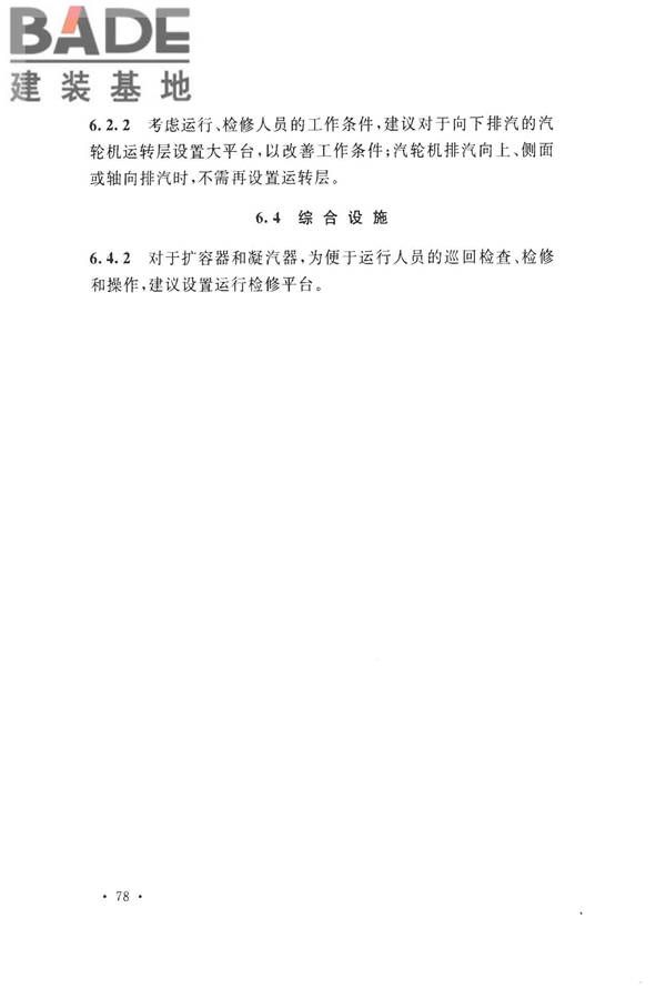 地热电站设计规范_页面_090.jpg