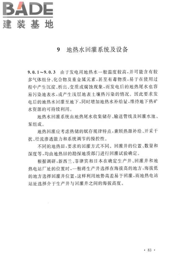 地热电站设计规范_页面_095.jpg