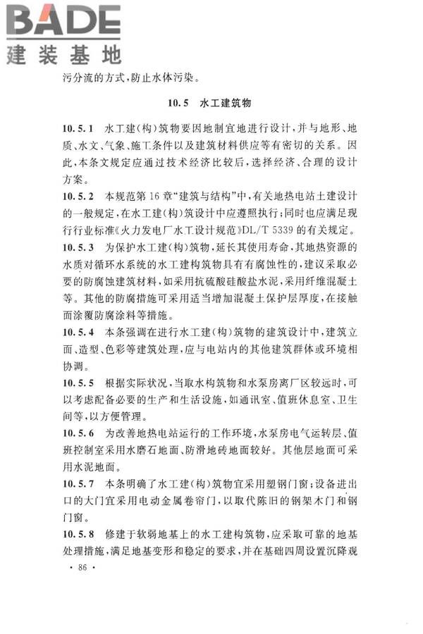 地热电站设计规范_页面_098.jpg