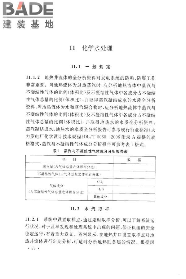 地热电站设计规范_页面_100.jpg