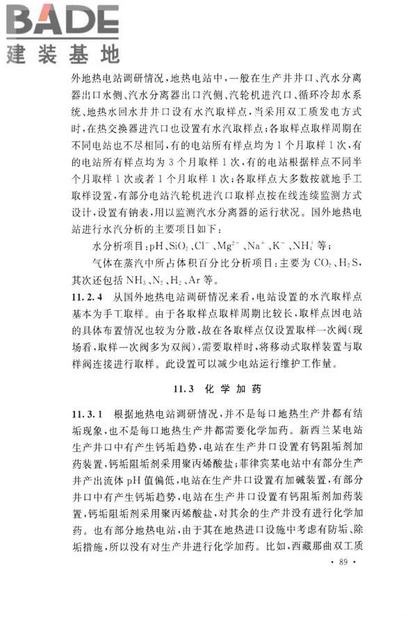 地热电站设计规范_页面_101.jpg