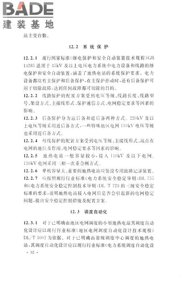 地热电站设计规范_页面_104.jpg