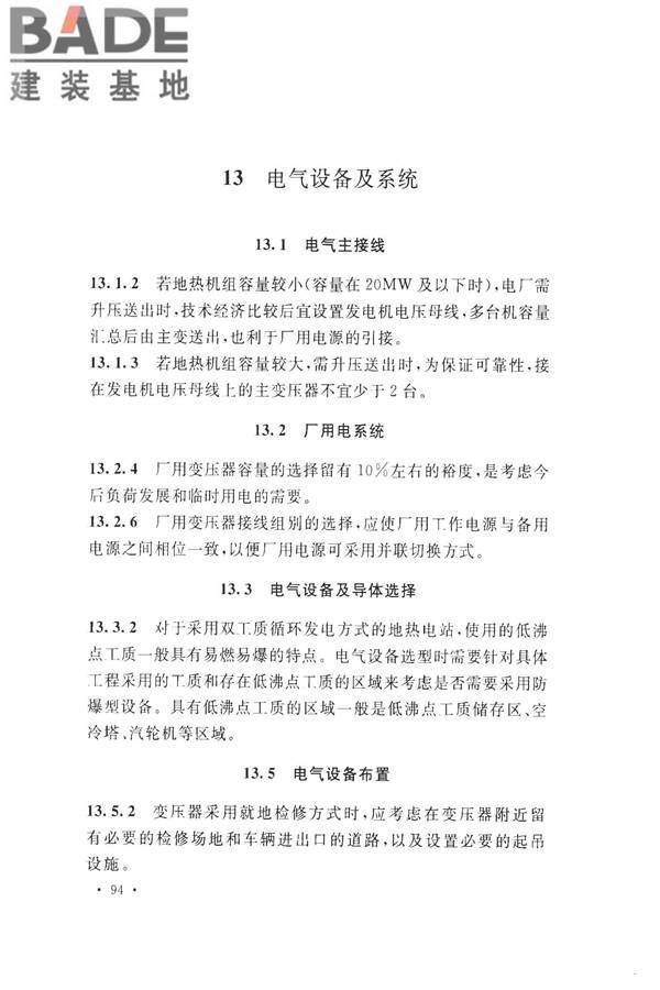 地热电站设计规范_页面_106.jpg