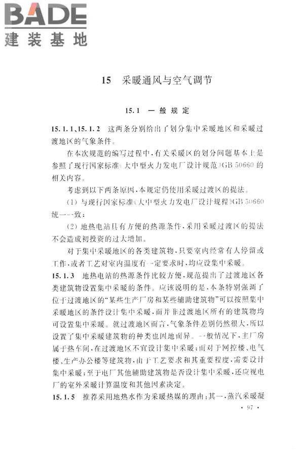 地热电站设计规范_页面_109.jpg
