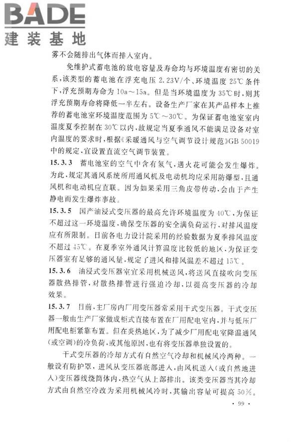 地热电站设计规范_页面_111.jpg