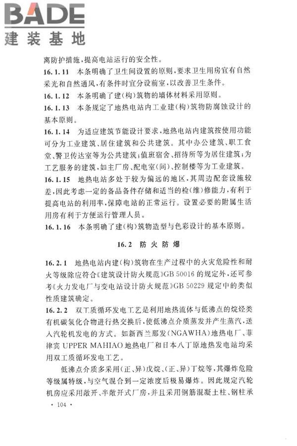 地热电站设计规范_页面_116.jpg