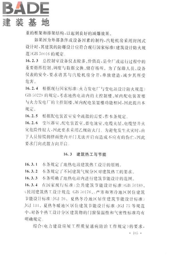 地热电站设计规范_页面_117.jpg