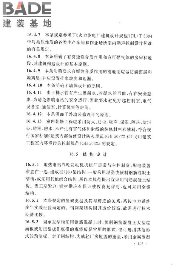 地热电站设计规范_页面_119.jpg