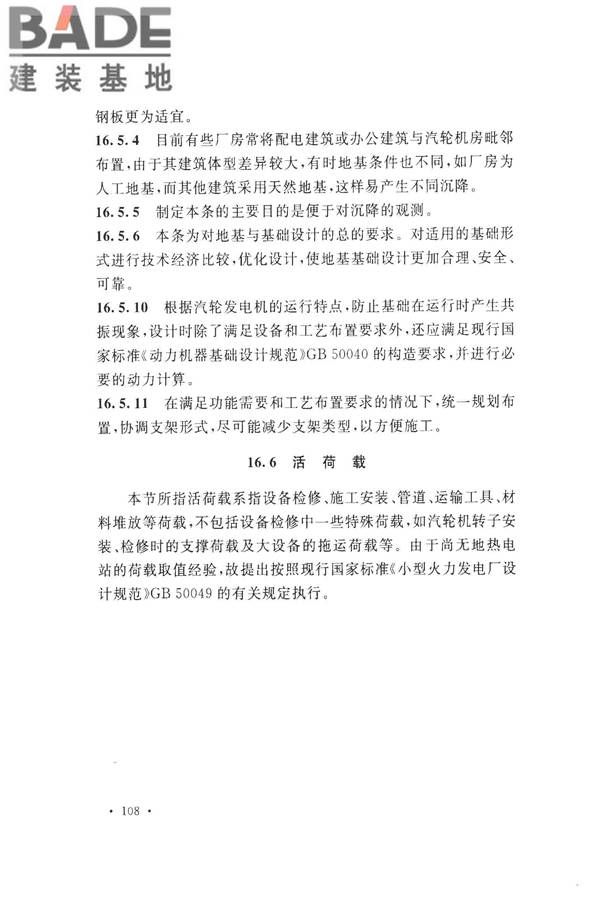 地热电站设计规范_页面_120.jpg